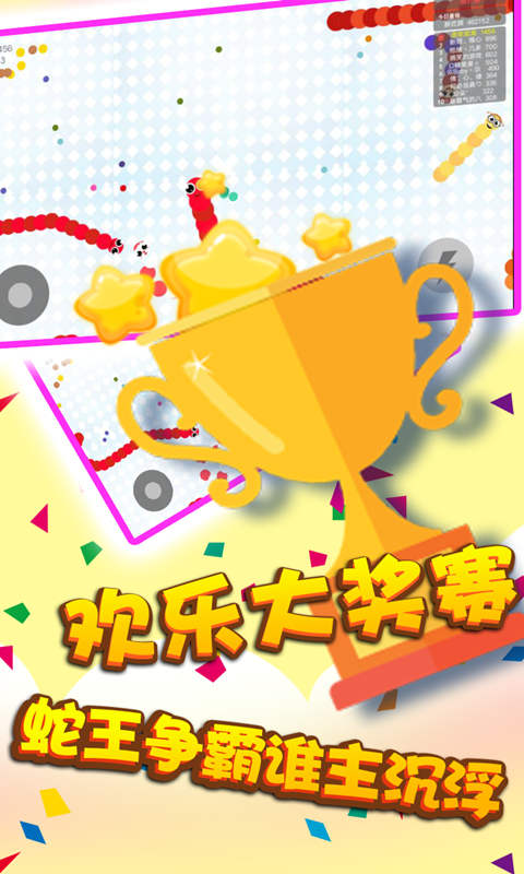 贪吃蛇全民大作战(测试版)