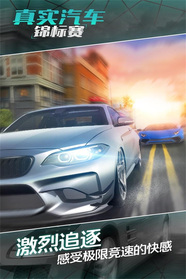 u771fu5b9eu6c7du8f66u9526u6807u8d5b