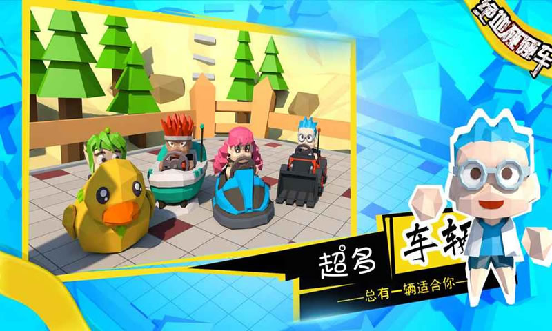 绝地碰碰车(测试版)