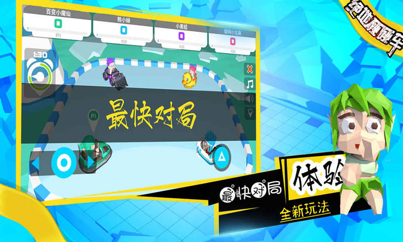 绝地碰碰车(测试版)