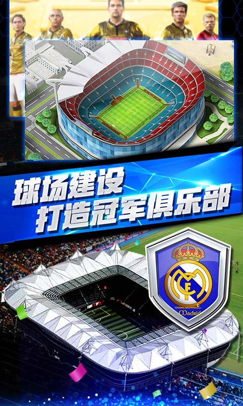 梦幻冠军足球