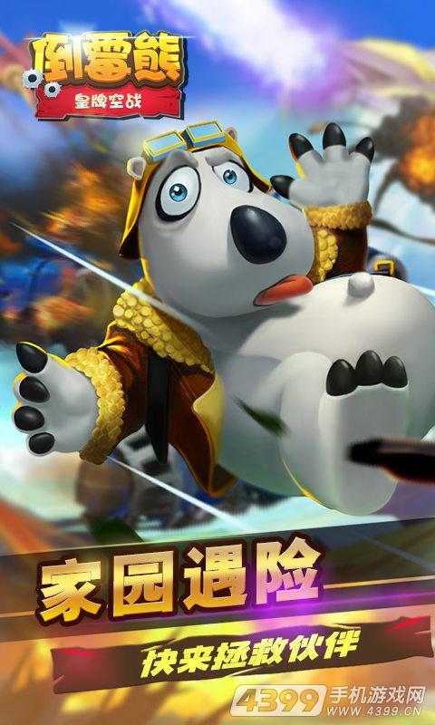 倒霉熊皇牌空战