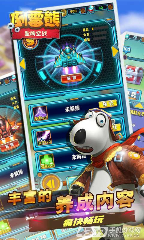 倒霉熊皇牌空战