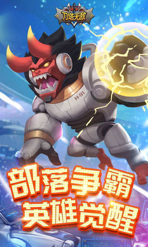 刀塔无敌(万王之王)