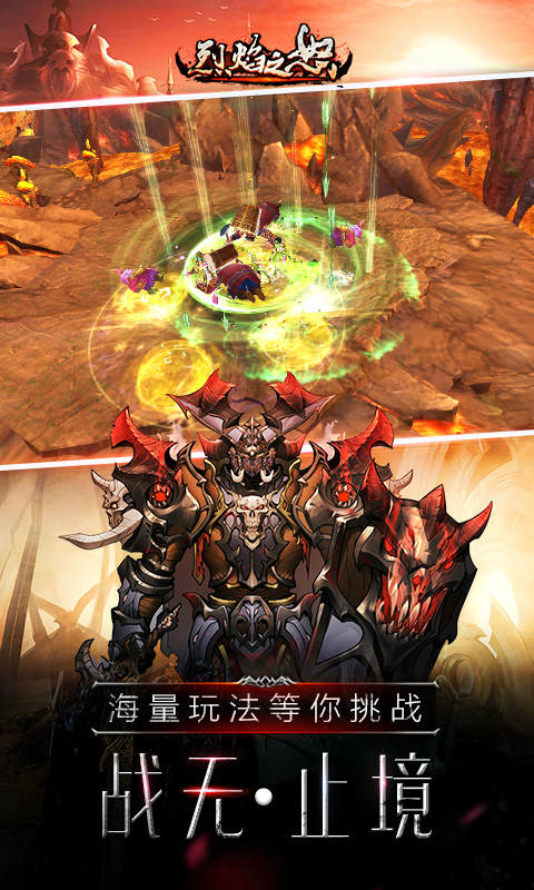 烈焰之怒