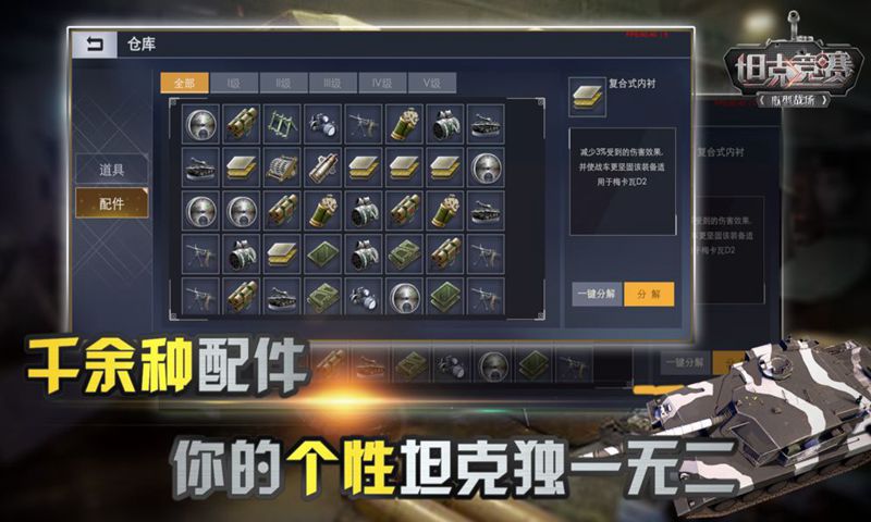 坦克竞赛