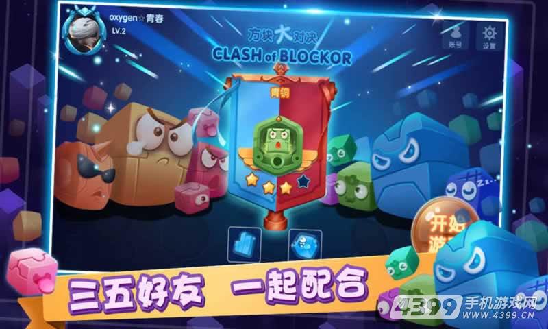 方块大对决