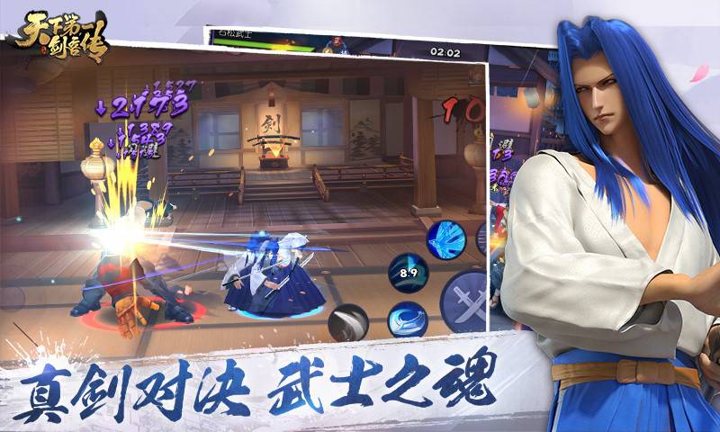 天下第一剑客传