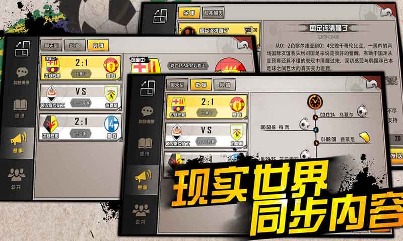 盖世足球