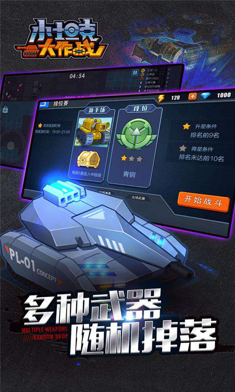 小坦克大作战