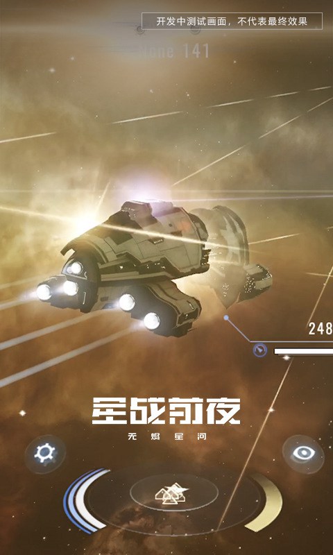 星战前夜:无烬星河(EVE)