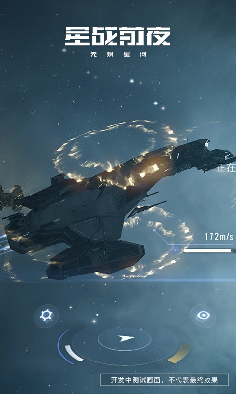 星战前夜:无烬星河(EVE)