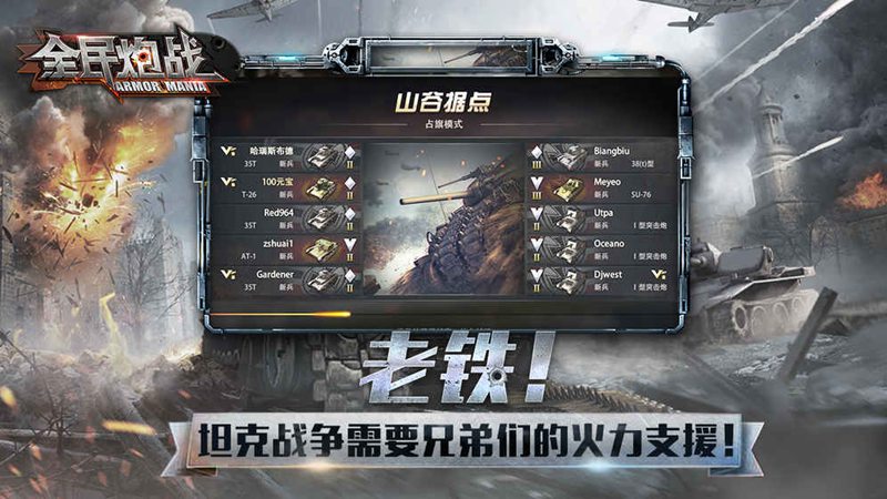 全民炮战