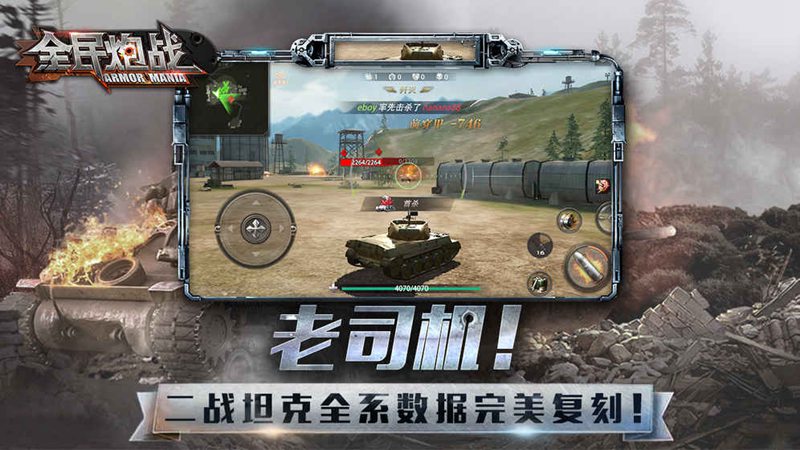 全民炮战