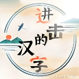 简体字进化