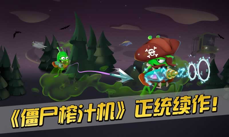 僵尸榨汁机2