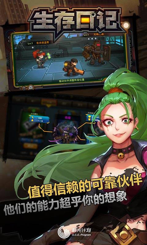 生存日记