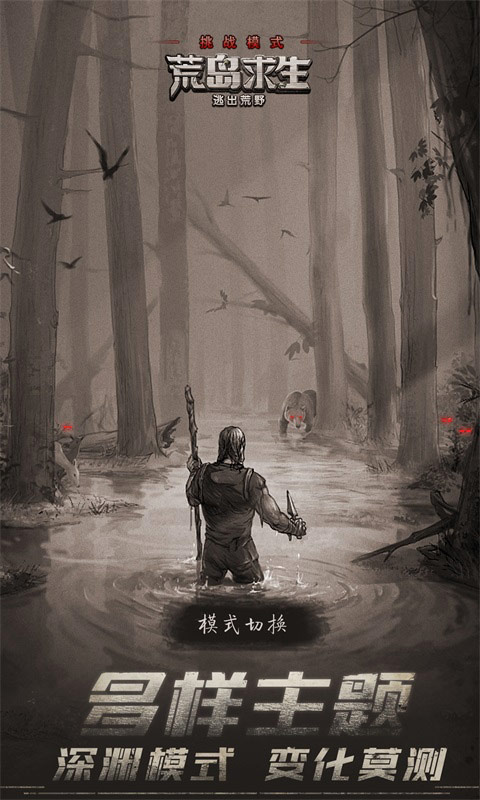 荒岛求生(守望猎手)
