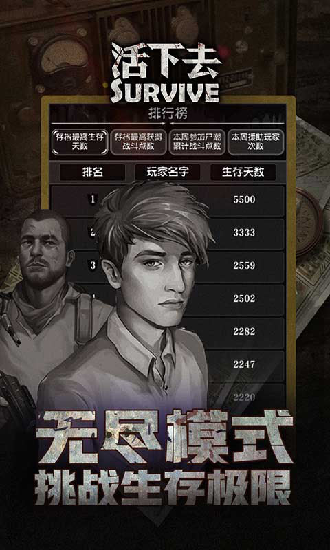 活下去(末世生存)