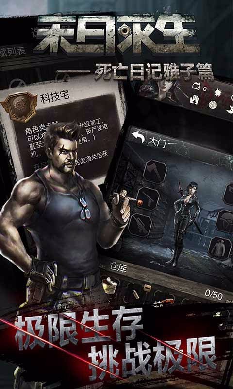 死亡日记2