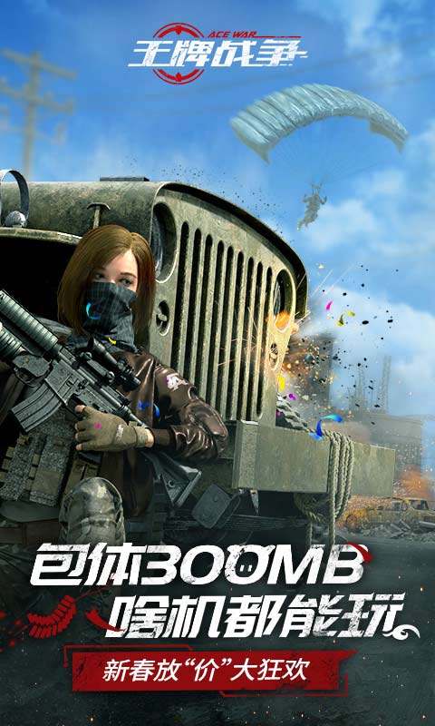 王牌战争:代号英雄