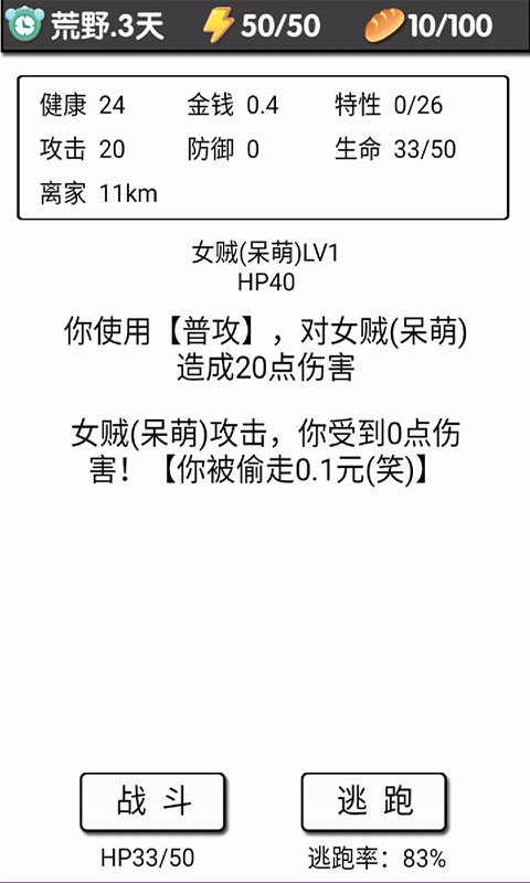 流浪日记(测试版)