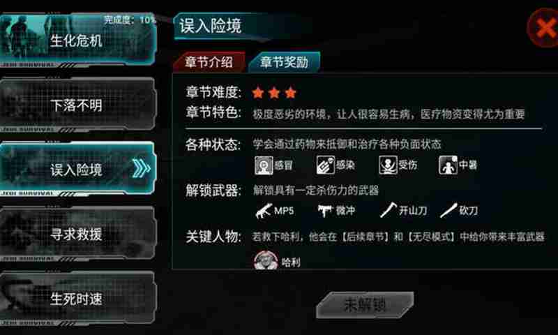 全城封锁末日求生