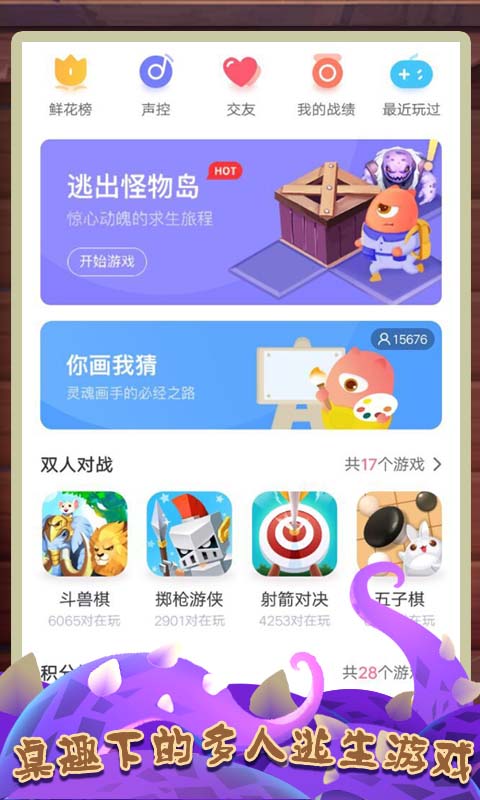 逃出怪物岛(桌趣)