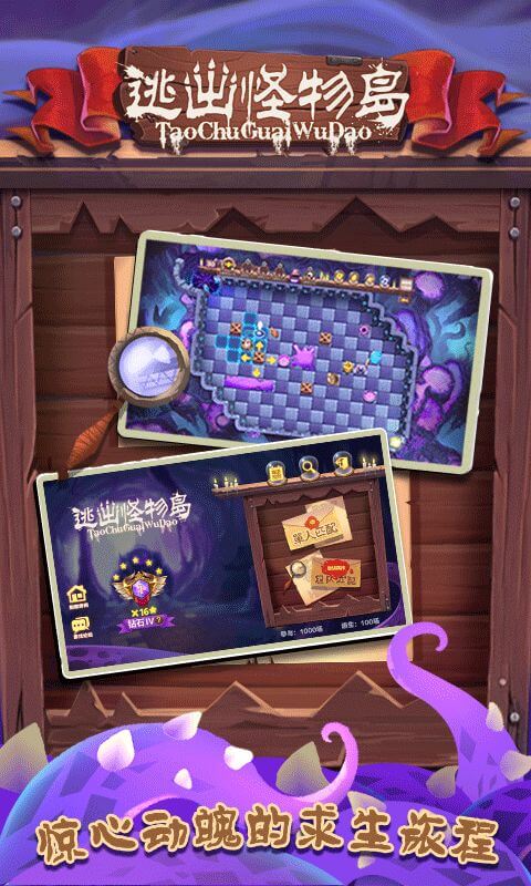 逃出怪物岛(桌趣)