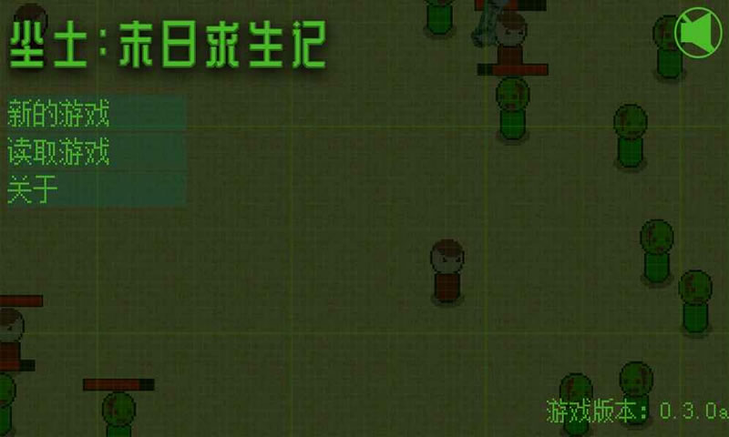 尘土:末日求生记(测试版)
