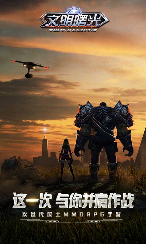 文明曙光(末日撕裂者)