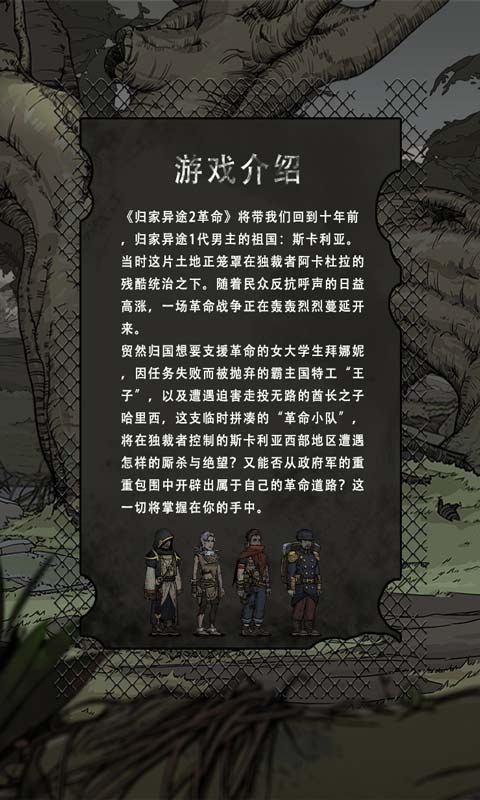 归家异途2