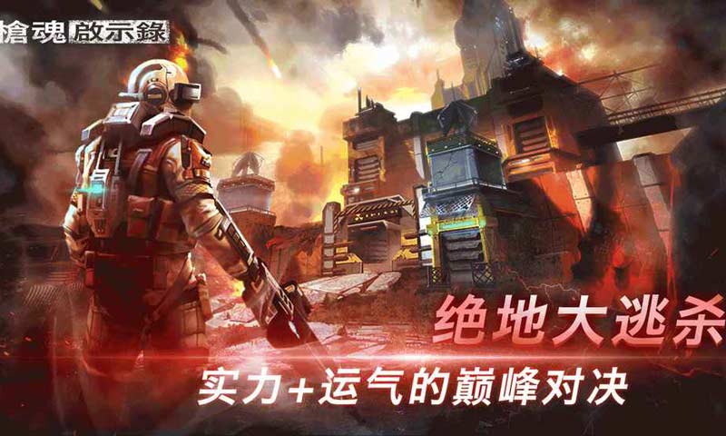 枪魂启示录