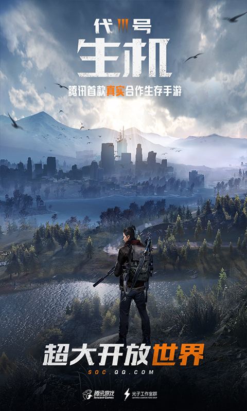 代号:生机(光子出品)