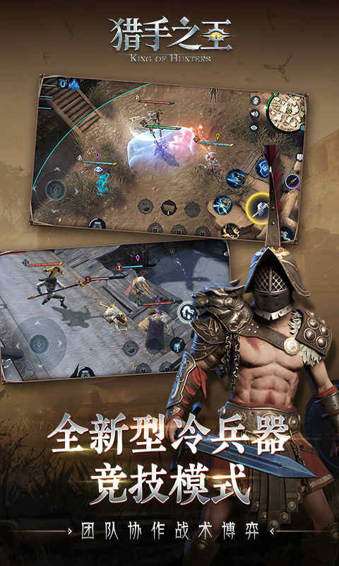 猎手之王(冷兵器竞技)