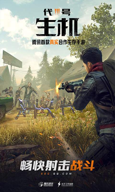 代号:生机(光子出品)