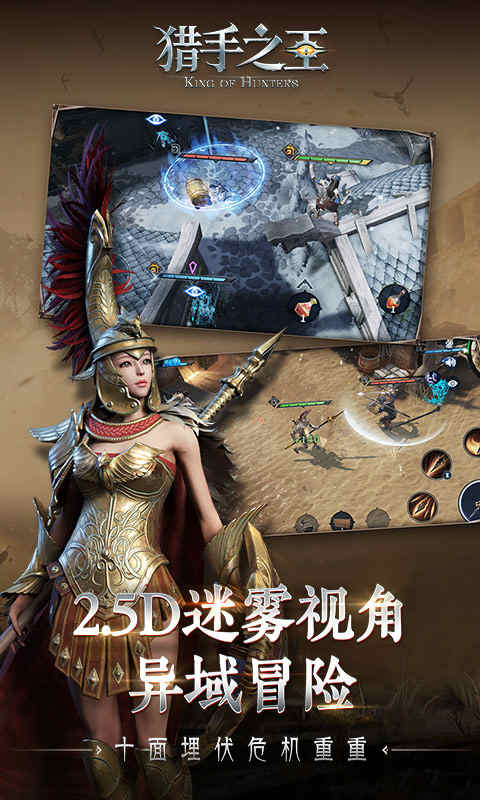 猎手之王(冷兵器竞技)