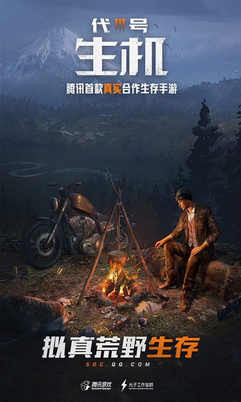 代号:生机(光子出品)