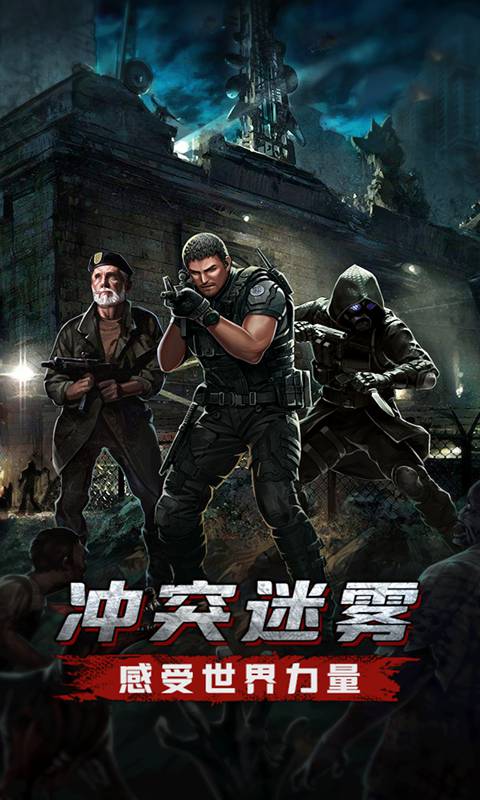 废墟之城:生化来袭
