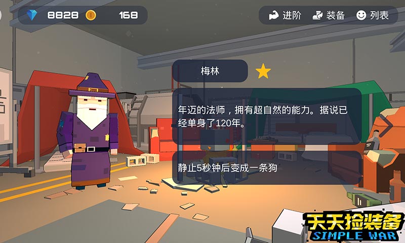 天天捡装备