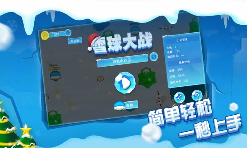 雪球大作战(测试版)