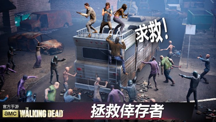 行尸走肉：我们的世界