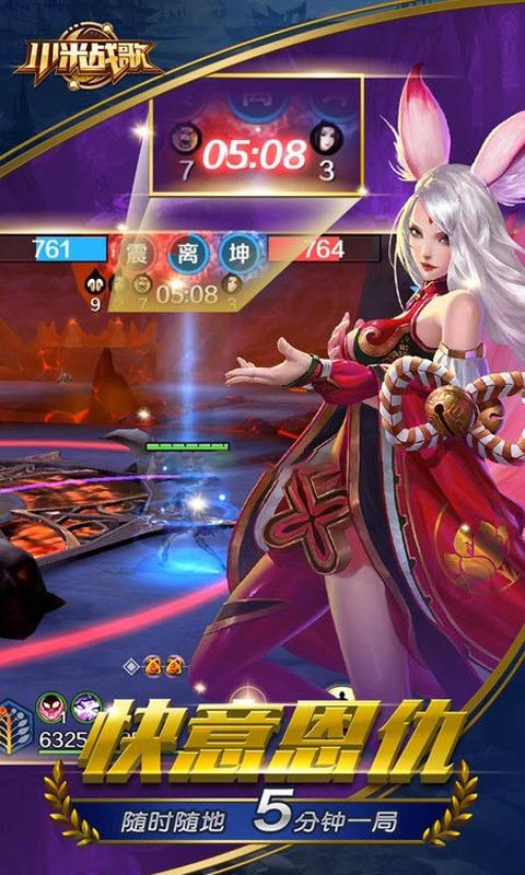 小米战歌