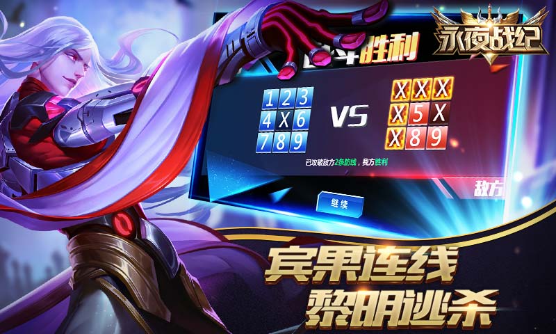 永夜战纪