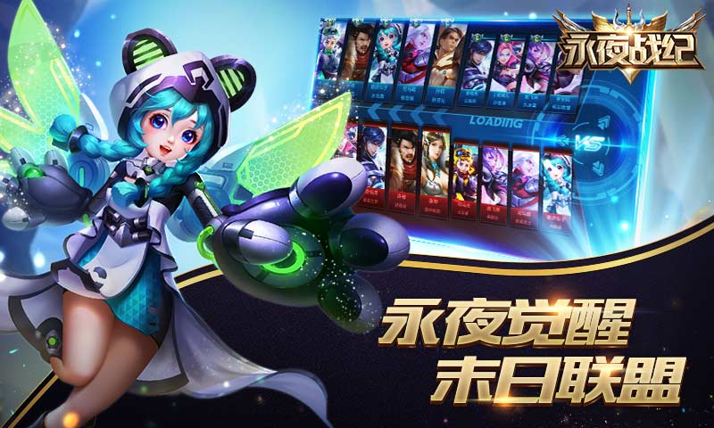 永夜战纪