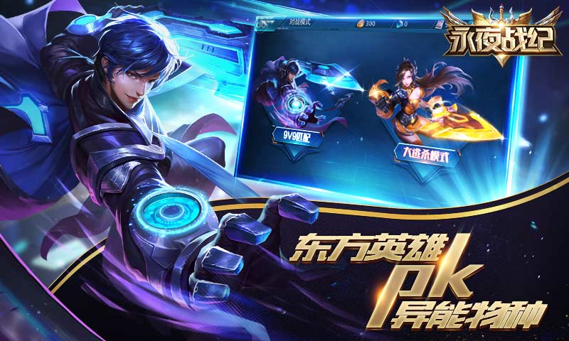 永夜战纪