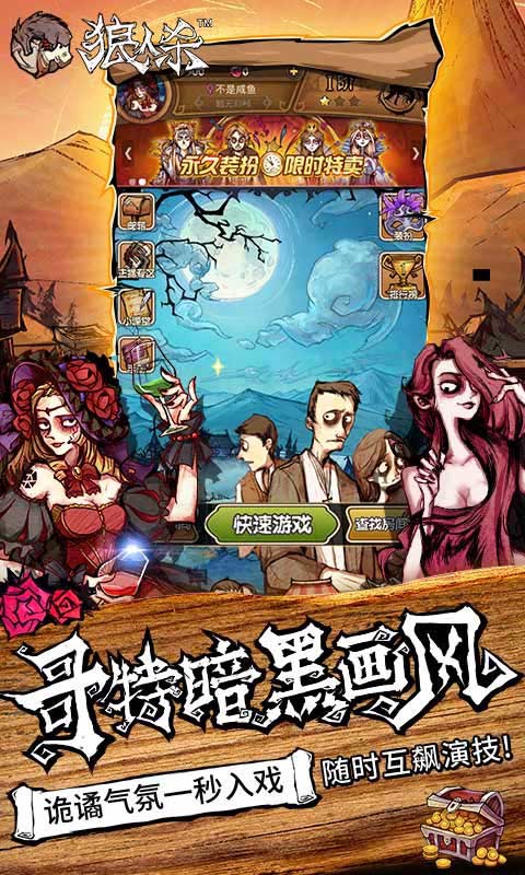 狼人杀(官方唯一正版app)