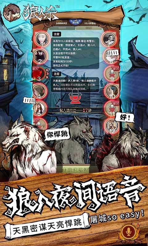 狼人杀(官方唯一正版app)