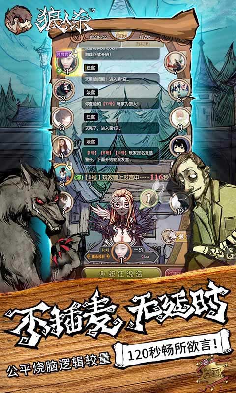 狼人杀(官方唯一正版app)