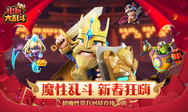 小兵大乱斗
